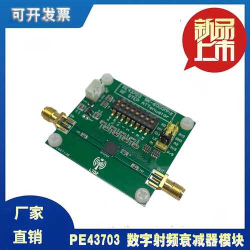 PE43703数字射频衰减器模块9K-6GHz串行并行0.25dB步进至31.75dB