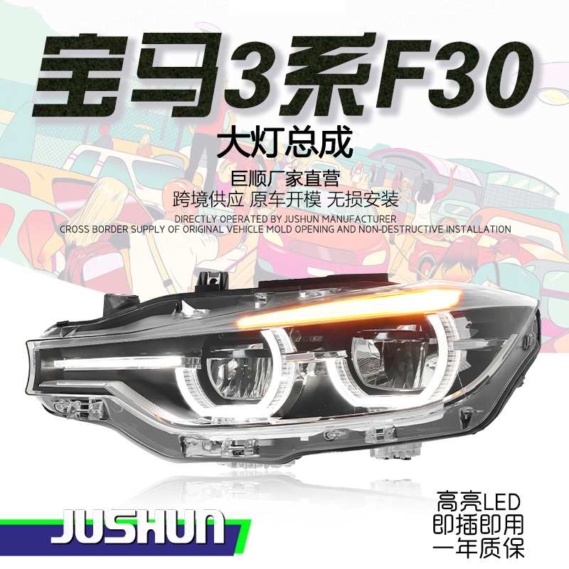 适用于13-18款宝马3系F30大灯总成改装新款高配LED勺子日行灯F35