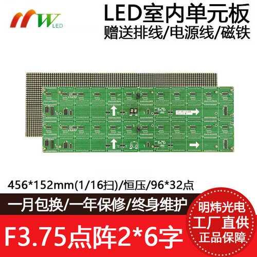 F3.75点阵单元板P4.75 96*32红绿单双色LED显示屏模组456*152mm
