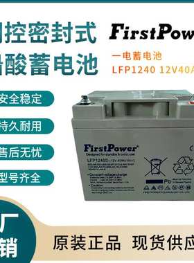 一电蓄电池LFP1240 12V40AH 铁路照明 客车照明 仪器电源