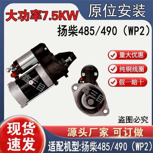 纯铜扬柴485/490WP2行星减速起动机原装装孔12V11齿启动马达