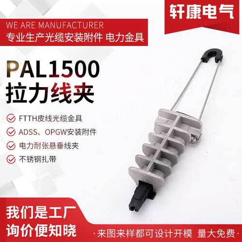 PAL1500拉力线夹 strain Anchor clamp楔型铝合金耐张线夹