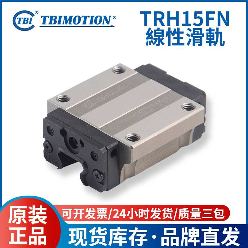 Tbi直线导轨滑块轴承TRH15FN TRH20FN TRH25FN TRH30FN TRH35FN