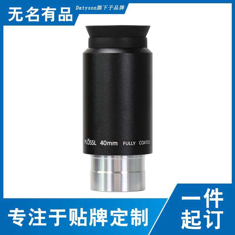 Datyson望远镜配件1.25英寸PL40mm天文目镜5P9841A绿膜