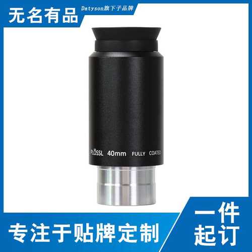 Datyson望远镜配件1.25英寸PL40mm天文目镜5P9841A绿膜