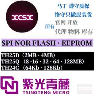 NOR MICRO FLASH存储IC元 TSINGTENG 诚意请咨询 器件 紫光青藤SPI