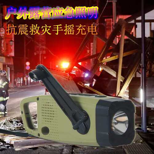 跨境亚马逊便携手电筒太阳能AMFM收音机手摇手电筒露营应急手电筒