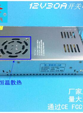 220V转12V30A开关电源360W DC12V30A变压器直流电源S-360-12