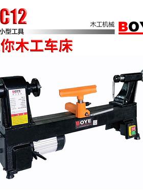 博业BOYE：MC12 木工车床 迷你木工小车床 静音五档转速车床 家用