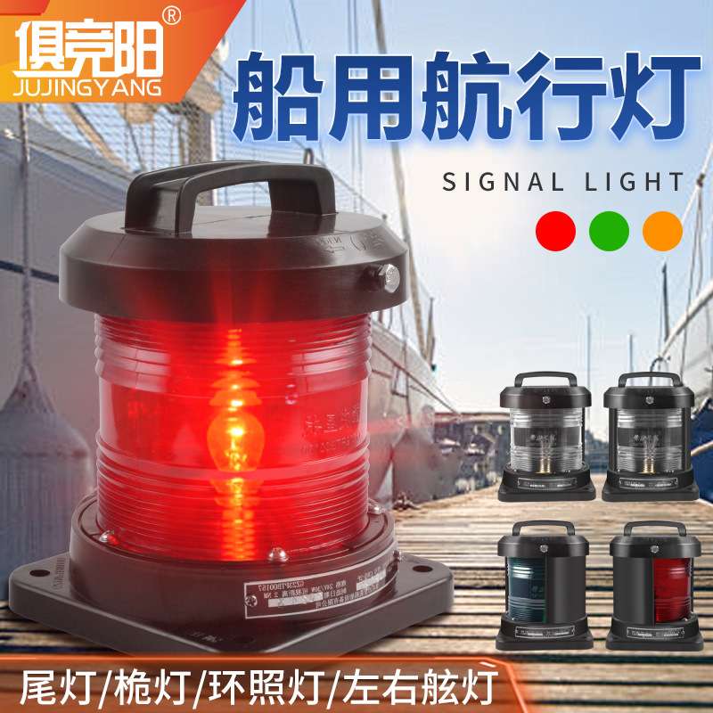 船舷信号灯海上运输专用接12V电池防水抗腐LED船用航行定位指示灯