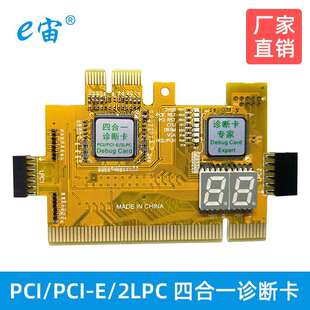 PCI PCIe 2LPC台式机四合一诊断卡电脑主板检测卡二位故障测试卡