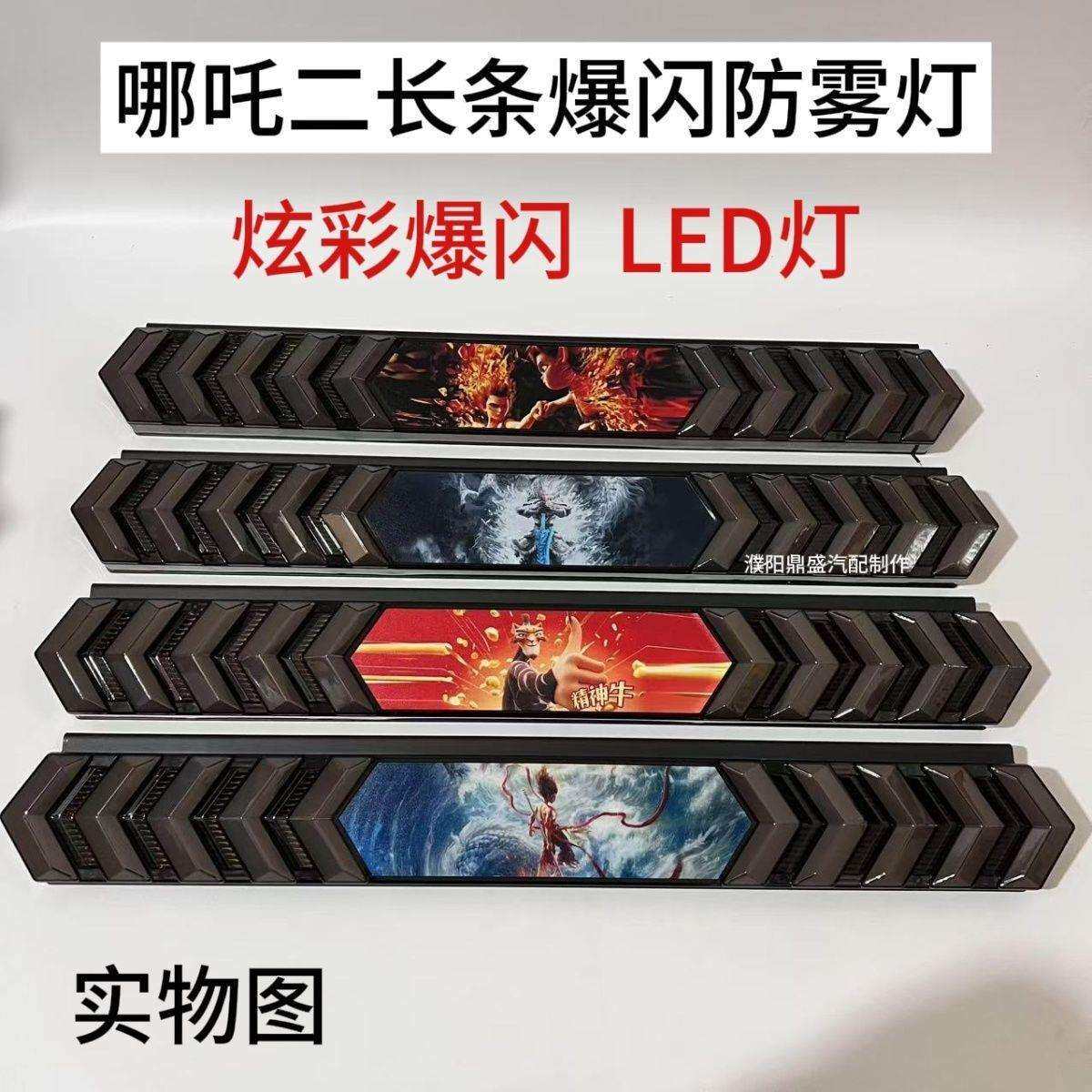 新款哪吒爆闪灯大货车LED后雾灯警示恶魔眼睛七彩12v24防追尾灯