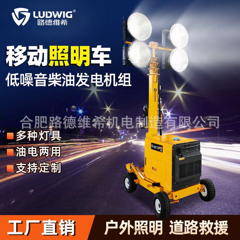 W-103 移动升降照明灯塔4.5/5.5米汽油柴油发电抢险300/400WLED灯