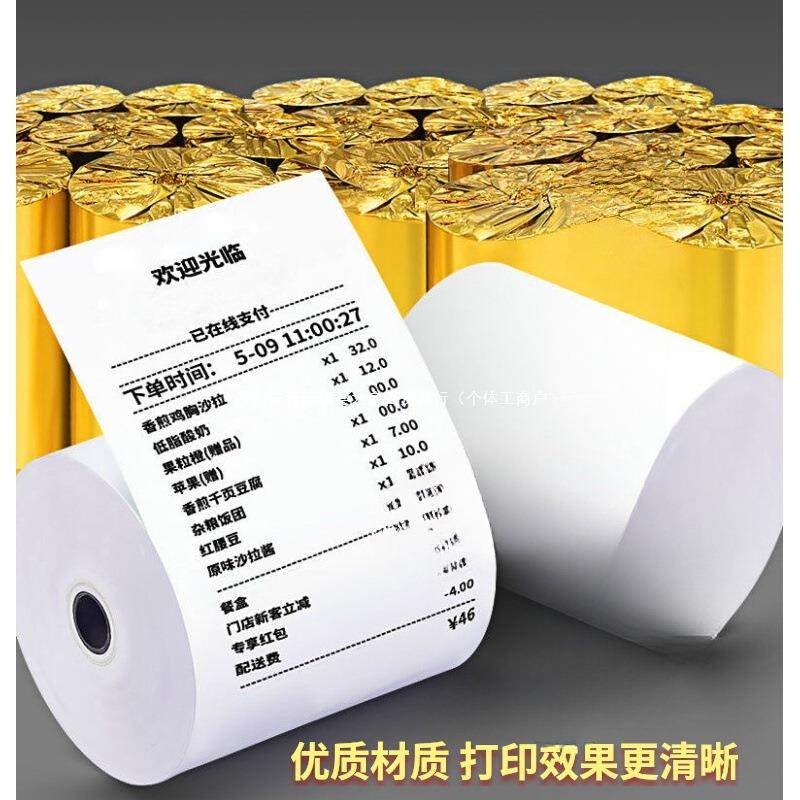 8080热敏收银纸8060热敏纸80*50 打印纸厨房后厨收银纸小票机小卷