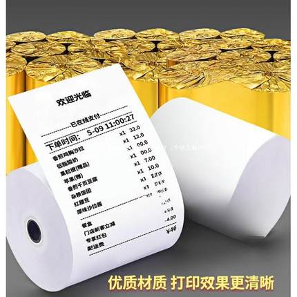 8080热敏收银纸8060热敏纸80*50 打印纸厨房后厨收银纸小票机小卷