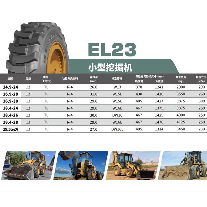 朝阳小型挖掘机斜交轮胎EL23规格16.9-28-12 /18.4-26-12直供价优