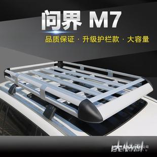 薛莹赛力斯问界M7 M9汽车车顶行李架横杆车顶架行李框suv通用货架