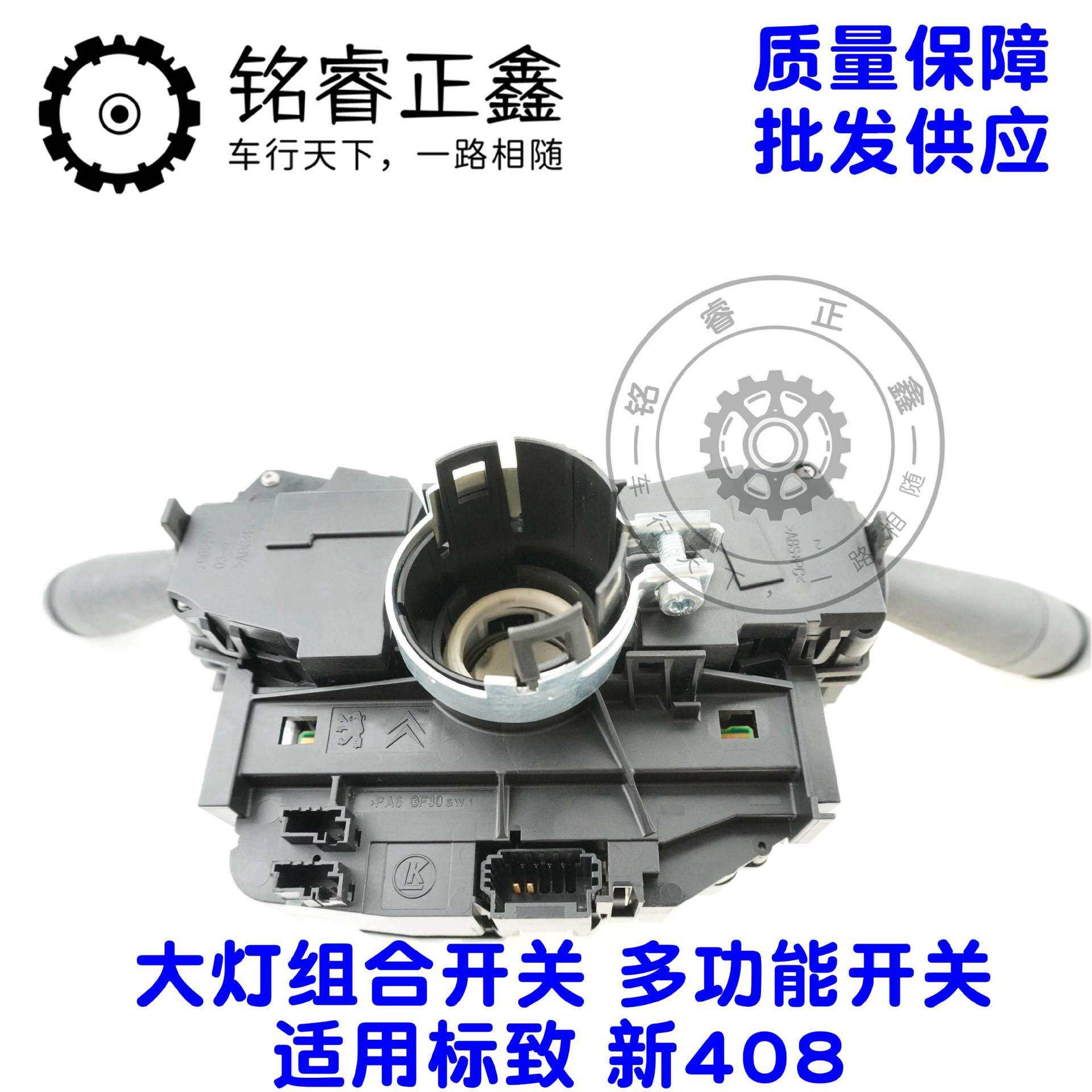 大灯组合开关 多功能开关98145175ZD 98058600ZD 适用标致408原装