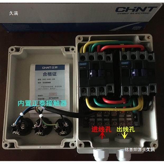小型搅拌机和面机倒顺开关三相380V单相220V电机正反转按钮控制盒