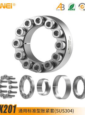 STK201不锈钢涨紧套Z2不锈钢304/316胀紧套胀紧联结套涨紧套胀套