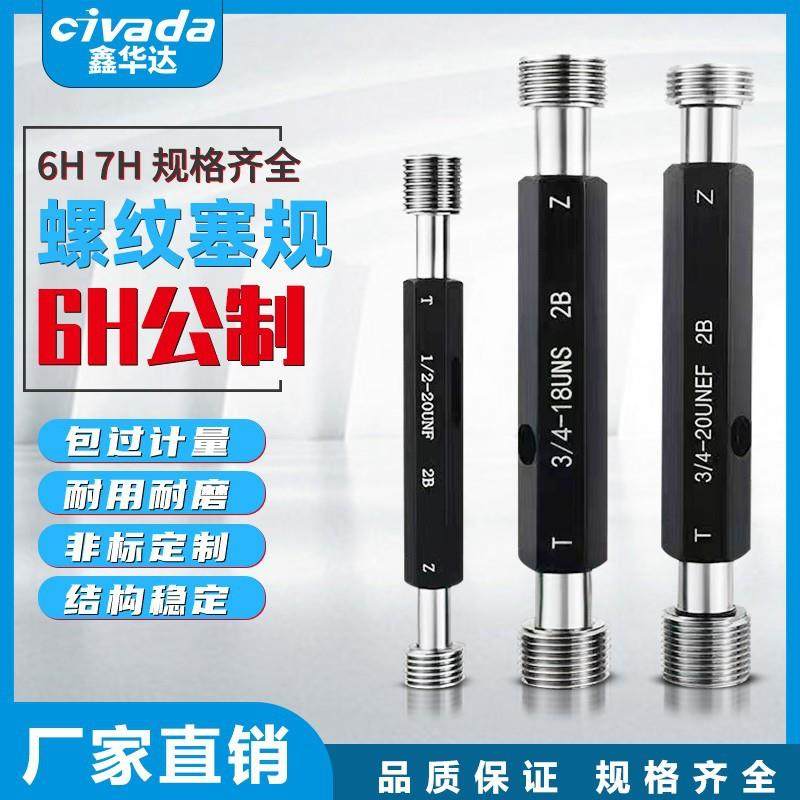 螺纹塞规通止规 成量美制英制螺纹塞规m3哈量st螺纹环规塞规m10*1
