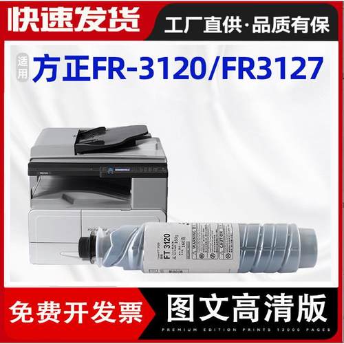 适用方正FT3120S型粉盒Founder FT3120S复印机墨粉粉盒硒鼓FR3120