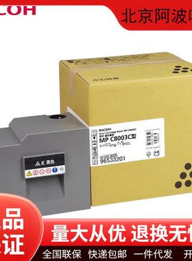 理光原装MPC8003C碳粉盒硒鼓MPC6503/8003/6500/8000打印机墨盒