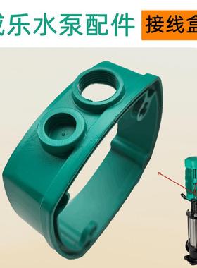 配件更换威乐水泵供水增压泵维修HELIX V604三相电机接线盒