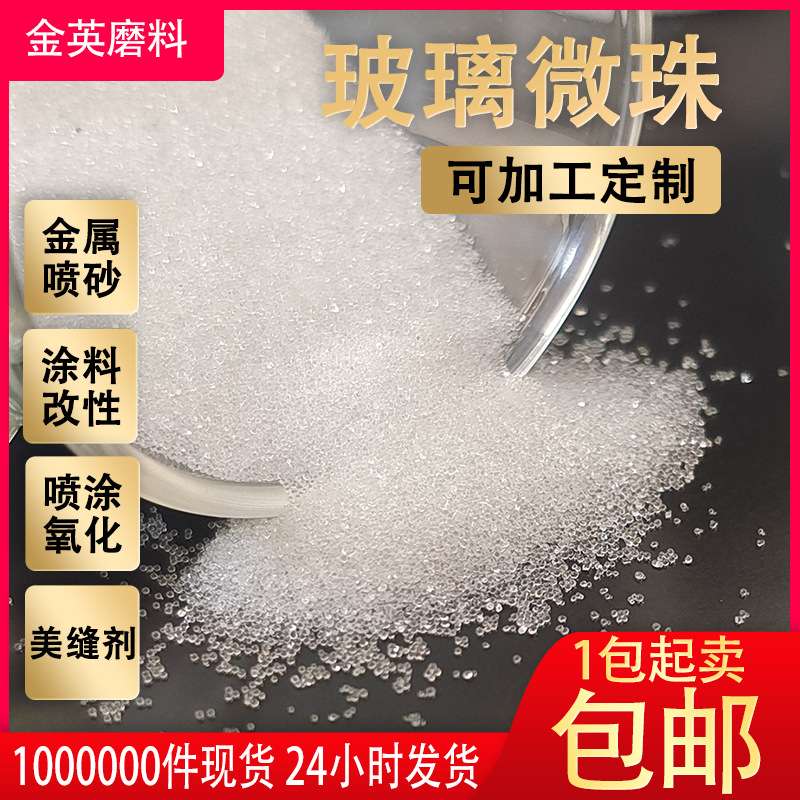 现货 喷砂玻璃珠 喷砂机专用磨料玻璃微珠玻璃砂 填充玻璃珠