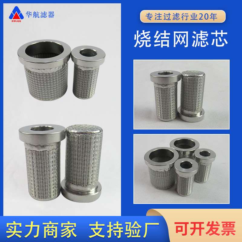五层烧结网滤芯 粉尘过滤网 304不锈钢烧结滤芯 烧结网滤筒5um10u