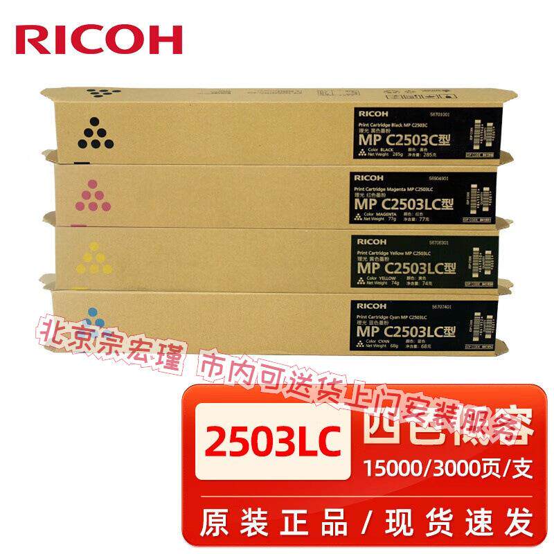 原装理光MP C2503LC碳粉C2003 2004 C2011 C2503SP 2504粉盒 墨粉