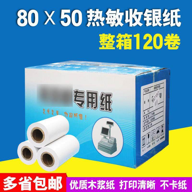 80x50收银纸80*50mm热敏纸厨房点菜宝纸叫号机打印纸餐单条码
