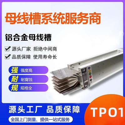 密集型母线槽封闭式插接式母线槽耐火防水浇筑式400A-6300A