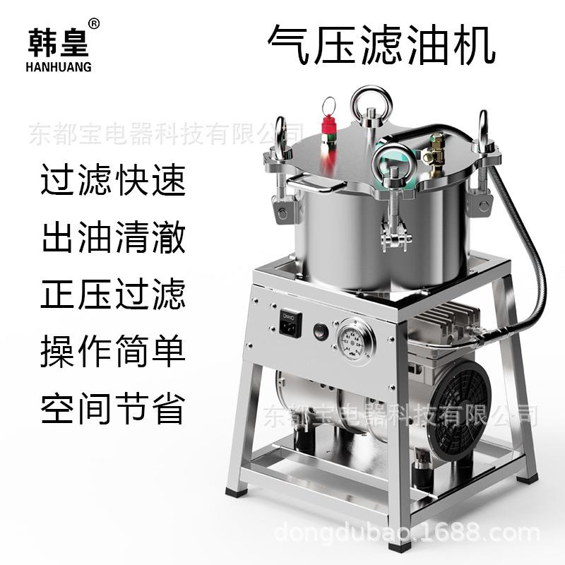 韩皇QY210气压过滤机食用油清油机芝麻过滤机