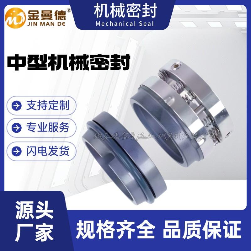 C8U机械密封 C8U-30机械密封件 化工泵用机械密封件 厂家供应质保