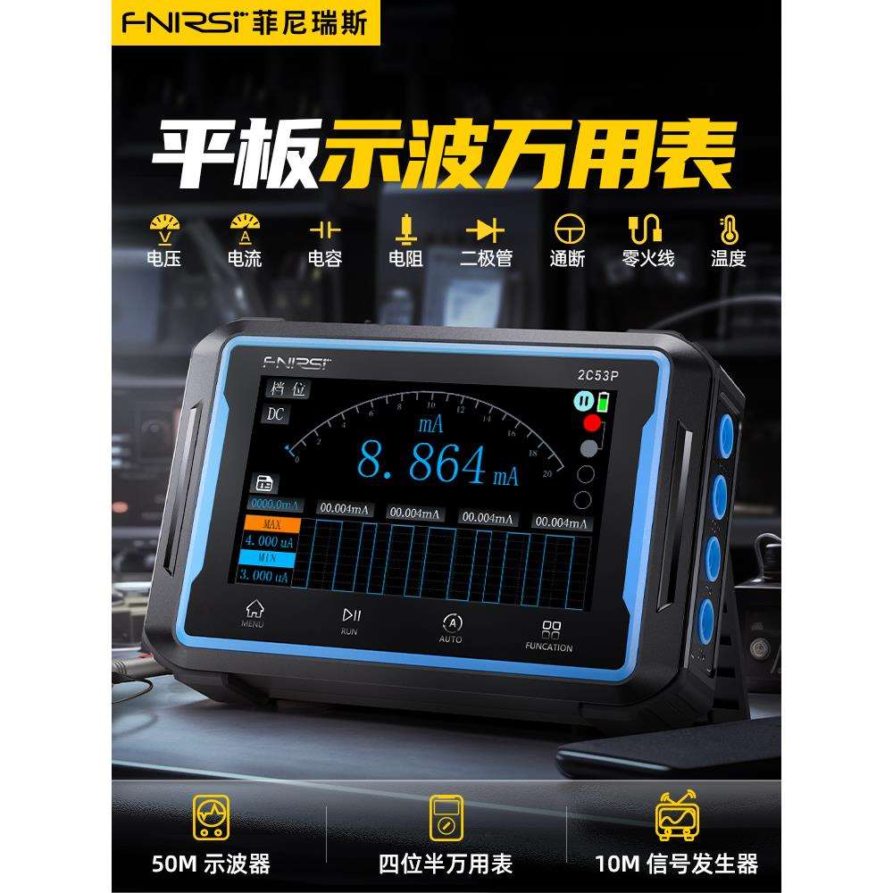 FNIRSI-2C53P双通道平板数字示波万用表信号发生器三合一电工