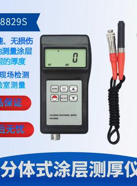 兰泰CM8829FN漆膜测厚仪CM-8829SFN铁基非铁基涂层测厚仪分体两用