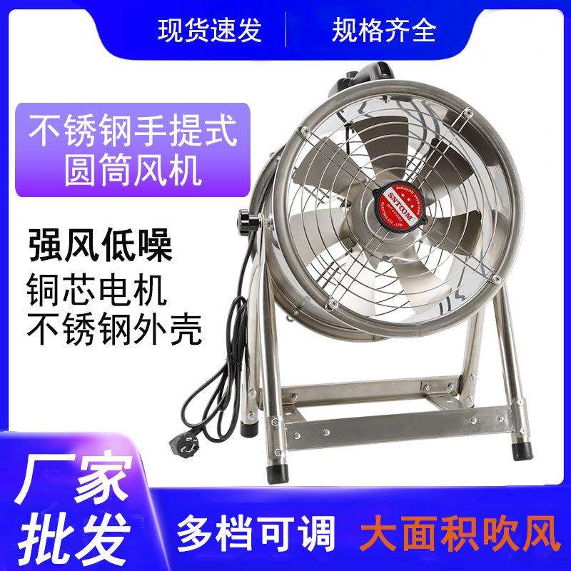 不锈钢手提式圆筒风机220V移动式换气工业排风扇加宽叶片多档调节