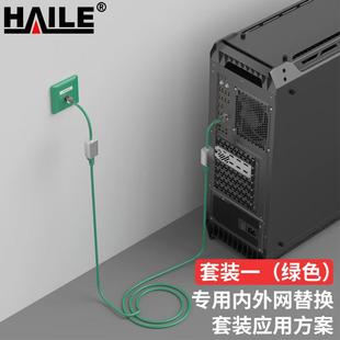 海乐(Haile)内外网专网替换屏蔽套装 绿色