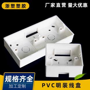 pvc明装 阻燃接线盒 盒86型开关接线盒双联三联加高明盒过线盒明装