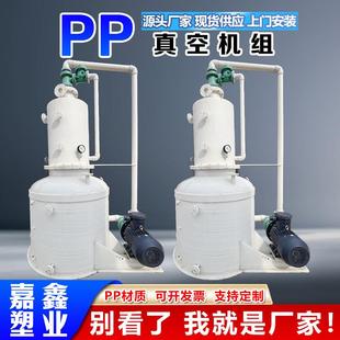 聚丙烯水真空机组PP立式 化工用聚丙烯真空机组 水喷射耐腐真空泵
