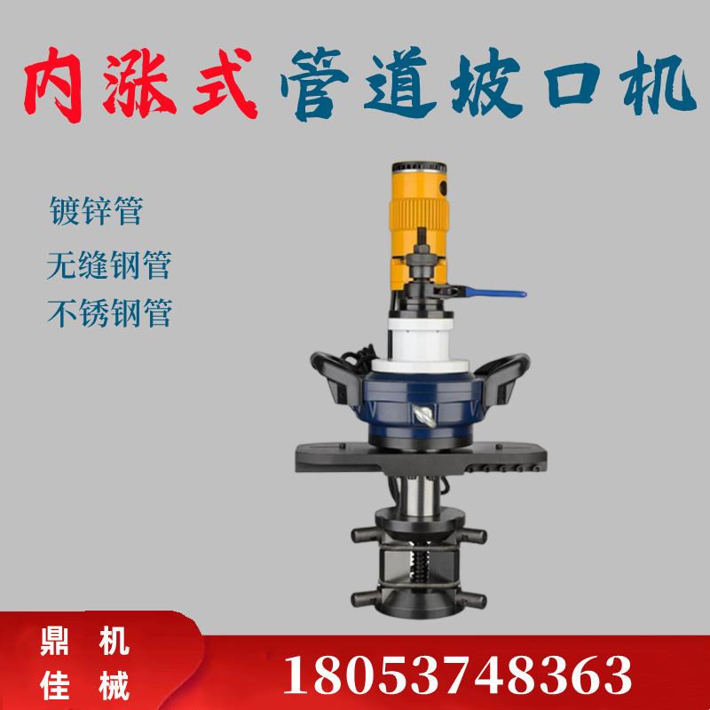 内涨加工管道坡口机厚壁管子倒角机 电动平口机 不锈钢管道