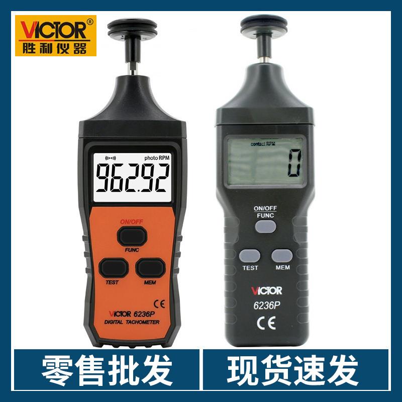胜利VC6234P/6235P/6236P 转速表转速计数显光电式电机马达线速表