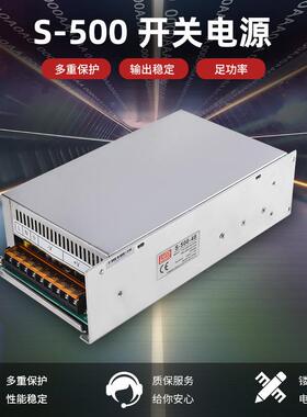 500W开关电源AC220监控安防集中供电源S-500系列大功率电源