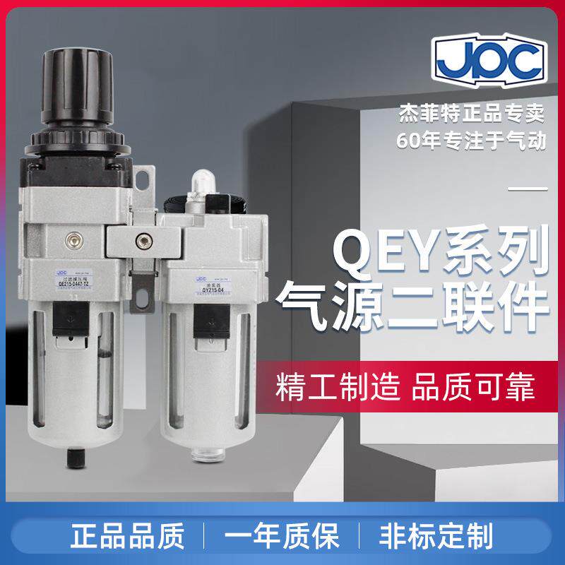 JPC杰菲特二联件QEY106-0145 QEY106-0116 QEY106-0126