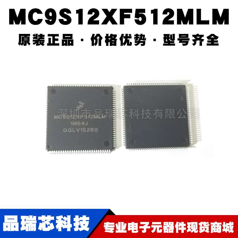 MC9S12XF512MLM LQFP112 单片机MCU 微控制器芯片 提供BOM表配单