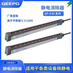 纺织定型机静电消除器QP-E30离子棒配套厂家整经机除电离器