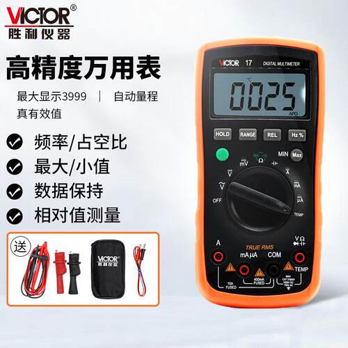 胜利VC17高精度自动量程数显万用表数字防烧真有效值数字万用表