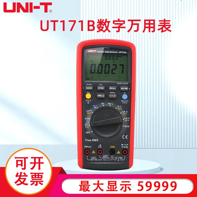UNI－T/优利德UT171A/B/C多功能高精度真有效值数字万用表