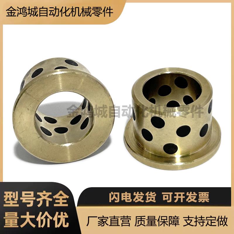 MPFZ/JFB无油衬套翻边肩型自润滑石墨铜套耐磨轴承6580 7085 7590